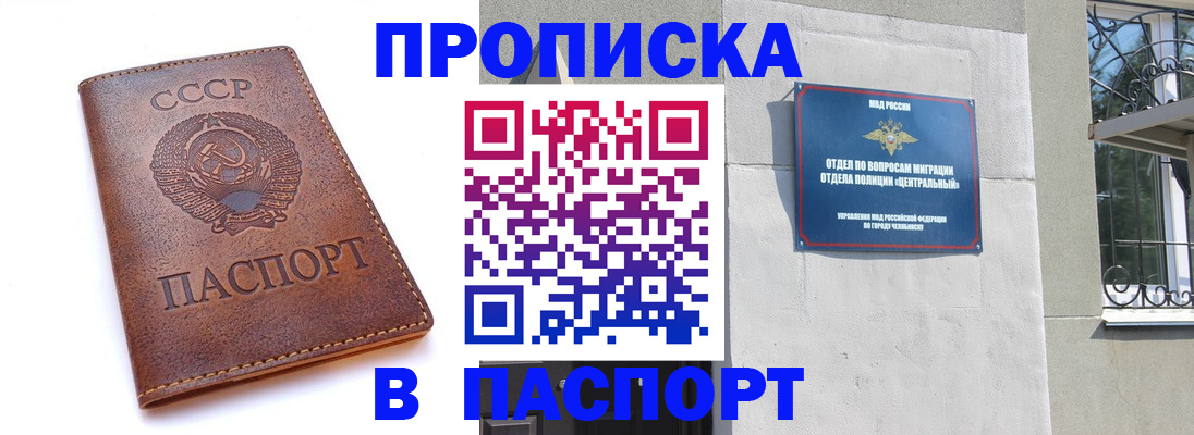 временная регистрация недорого в Карабаше