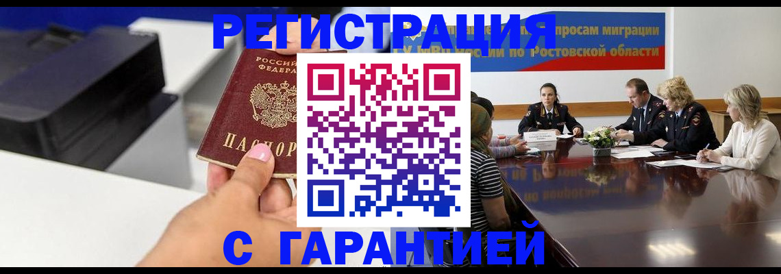 временная регистрация купить в Карабаше
